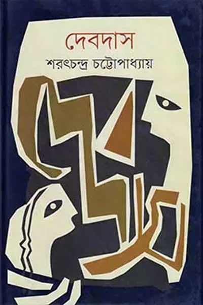 দেবদাস