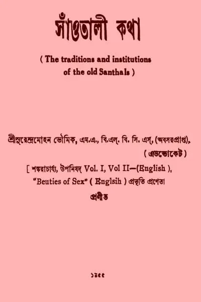 সাঁওতালী কথা
