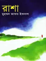রাশা