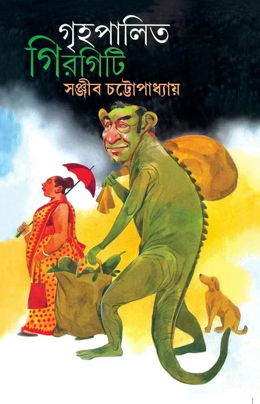 গৃহপালিত গিরগিটি
