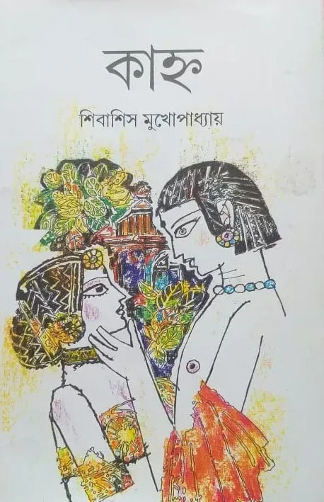 কাহ্ন