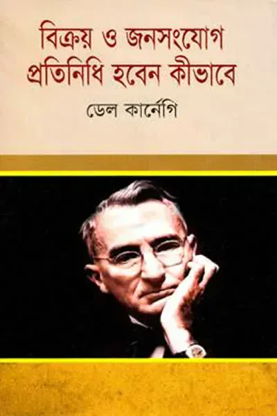 বিক্রয় ও জনসংযোগ প্রতিনিধি হবেন কীভাবে