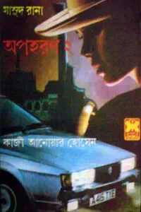 মাসুদ রানা ১৪৪